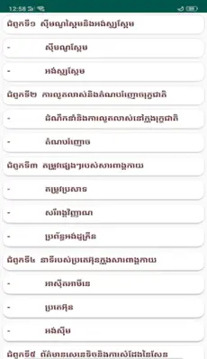 សៀវភៅជីវិទ្យា ថ្នាក់ទី១២ android App screenshot 5